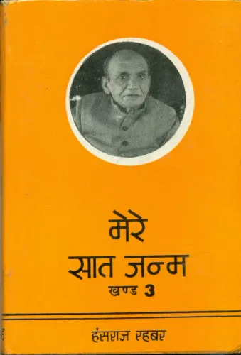 Mere Sat Janam  (1 to 4 Volume Set)