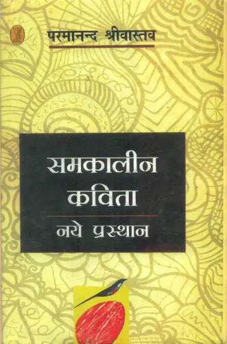 Samkaleen Kavita Naye Prasthan