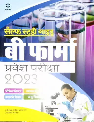 B. Pharma Pravesh Pariksha(H)