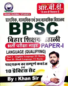 Bpsc Bihar Shikshak Bahali Bharti Pariksha Guide Paper-1
