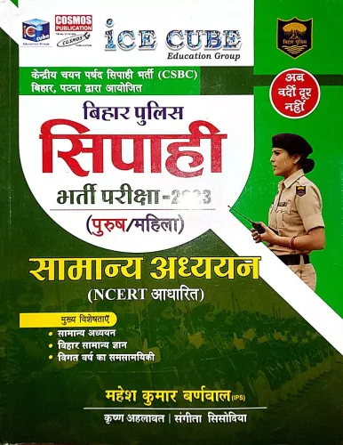 Ice Cube Bihar Police Sipahi Bharti Pariksha-2023 {purush/mahila} Samanya Addhyan