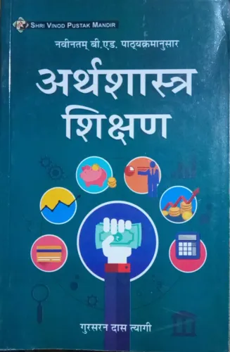 Arthashastra Shikshan (Hindi)