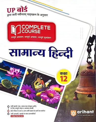 Complete Course Samanya Hindi Class-12