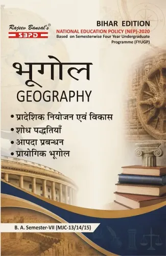 भूगोल Geography । प्रादेशिक नियोजन एवं विकास (MJC-13) । शोध पद्धतियाँ (MJC-14) । आपदा प्रबंधन (MJC-15)। प्रायोगिक भूगोल B. A. 7th Sem Syllabus According to NEP