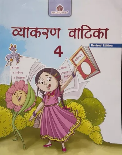 Vyakaran Vatika for Class 4 - Hindi