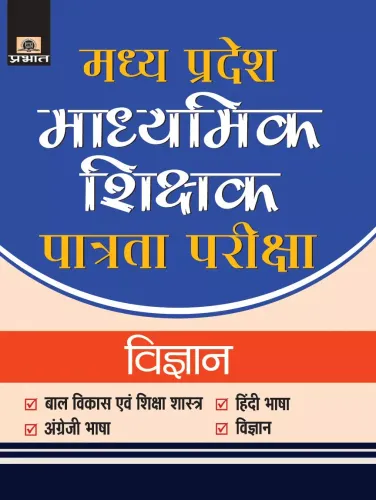 Madhya Pradesh Madhyamik Shikshak Patrata Pariksha-2018 Vigyan