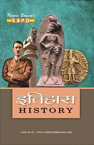 History इतिहास (Sem- 2)