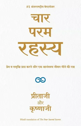 Char Param Rahasya (in Hindi) (Paperback)