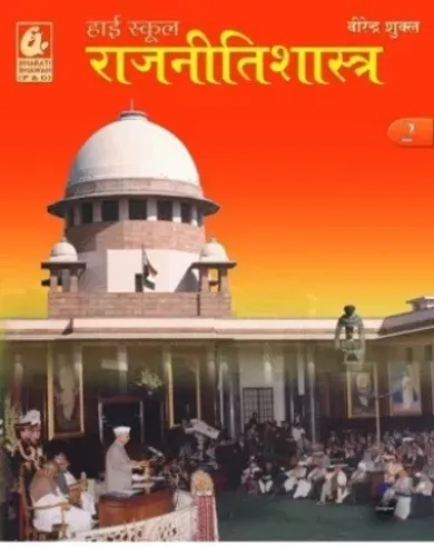 HIGH SCHOOL RAJNITISHASTRA 2 (HINDI)