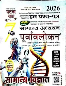 Purvalokan Samanya Vigyan (2026)