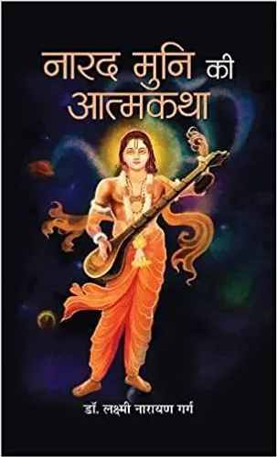 Narad Muni Ki Aatmkatha