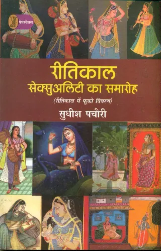 Reetikaal Sexuality Ka Samaroh