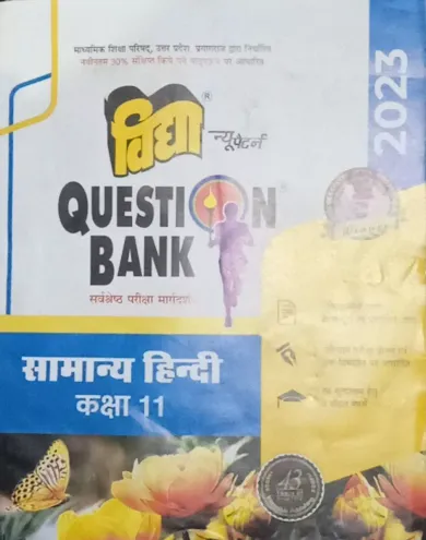 QUESTION BANK SAMANYA HINDI CLASS 11 (2023)