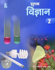 Sugam Vigyan -2
