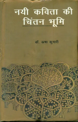 Nai Kavita Ki Chintan Bhoomi