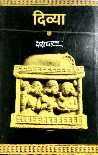Divya (Hindi)