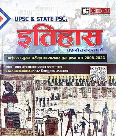 Upsc & State Pscs Itihas Solved Papers