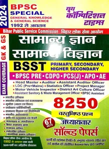 Bpsc Samanya Gyan Avam Samanya Vigyan 8250 Solved Paper 67 Sets-2024