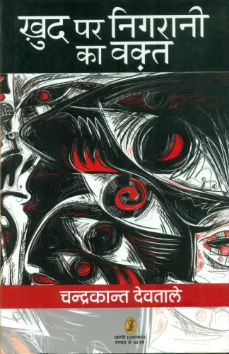 Khud Par Nigrani Ka Waqt