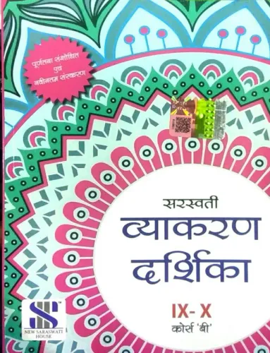 Saraswati Vyakaran Dharshika for Class 9 & 10 Hindi Course-B