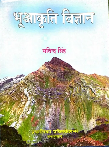 Bhu-akriti Vigyan