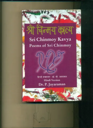 Sri Chinmoy Kavya