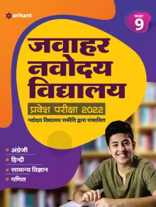 Jawahar Navodaya Vidyalaya Class 9 2022 Hindi