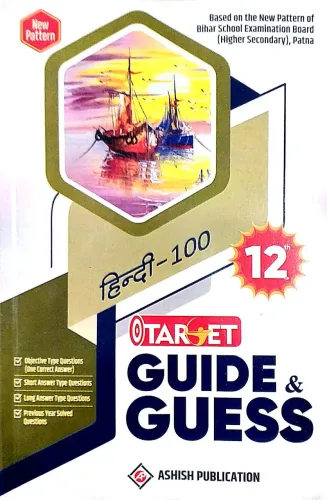Target Guide Guess Hindi {100} -12 Latest Edition 2024