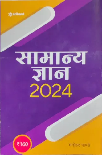 Samanya Gyan (2024)