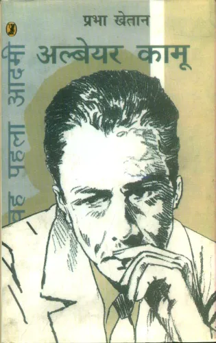 Albert Camus Woh Pehla Aadmi