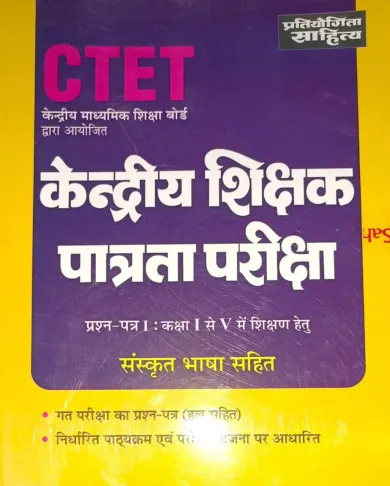 Ctet Kendriya Sikshak 10 Pre. 1 To 5