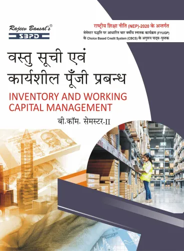NEP वस्तु सूची एवं कार्यशील पूंजी प्रबंध Inventory And Working Capital Management B. Com. 2nd Sem