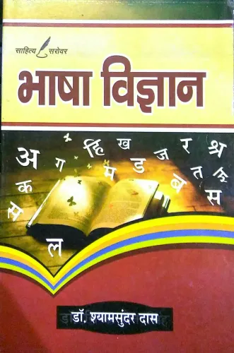 Bhasa Vigyan