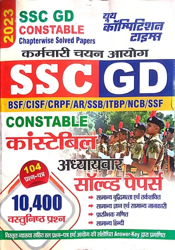 Ssc Gd Constable Solved Paper 10400 Vastu. Prashna (h)