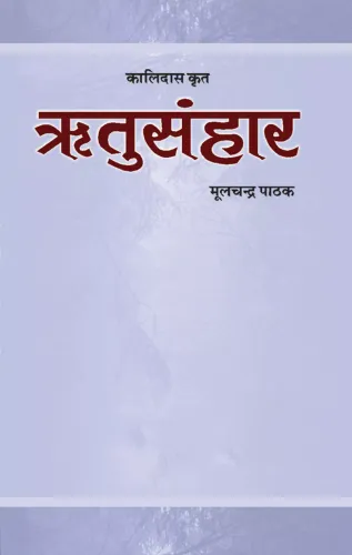 Ritusanhar