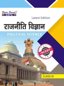 Rajnitik Vigyan राजनीति विज्ञान (Political Science) - SBPD Publications