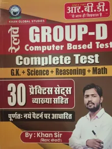 Railway Group-D Computer Test G.K.+Sci+Reasoning+Math 30 Practice (Hindi)