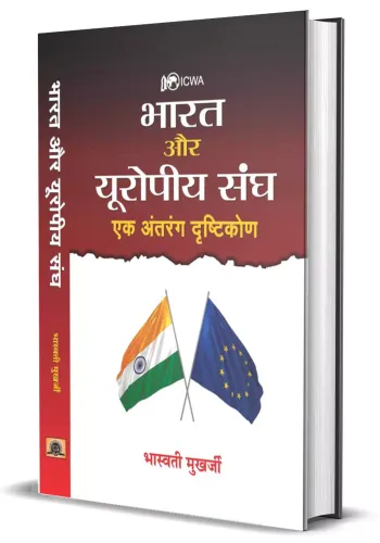 Bharat Aur Europeeya Sangh : Ek Antrang Drishtikon