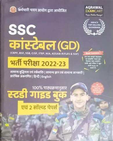 Ssc Constable (gd) Bharti Constable Study Guide 2022-23