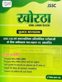 JSSC Khortha One Liner Book (Paper-2)