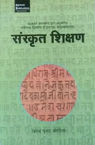 Sanskrit Shikshan