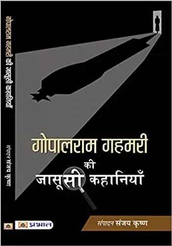 Gopalram Gahmari ki Jasoosi Kahaniyan