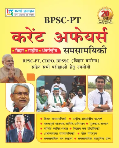 BPSC-PT Current Affairs