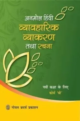 Anmol Hindi Vyavaharik Vyakaran katha Rachna Course B for Class 9