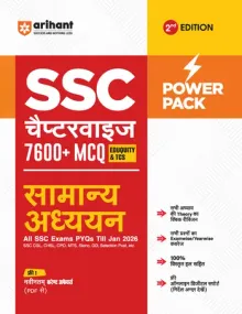 SSC General Studies (Samanya Addhyan) Chapterwise 7600+ MCQs | For CGL, CHSL, CPO, MTS, GD & Steno Exams | Eduquity & TCS Questions Till 2026 | Quick Revision Points + 100% Detailed Solutions