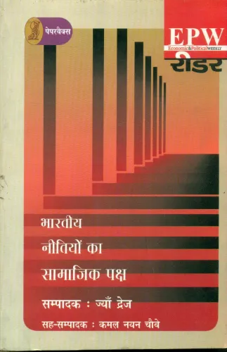 Bhartiya Neetiyon Ka Samajik Paksh