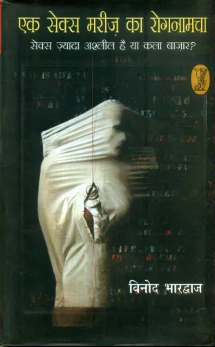 Ek Sex Mareej Ka Rognamcha