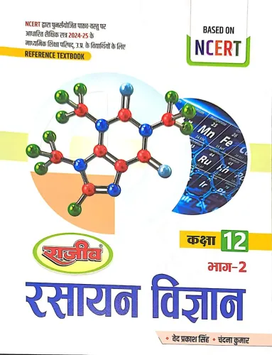 Reference Text Book Rasayan Vigyan for class 12 Bhag-2 Latest Edition 2024