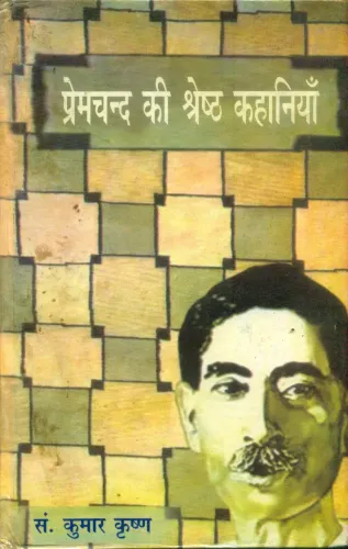 Premchand Ki Shreshth Kahaniyan