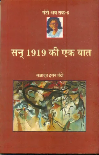 San 1919 Ki Ek Baat